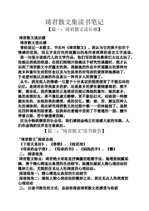 琦君散文集读书笔记