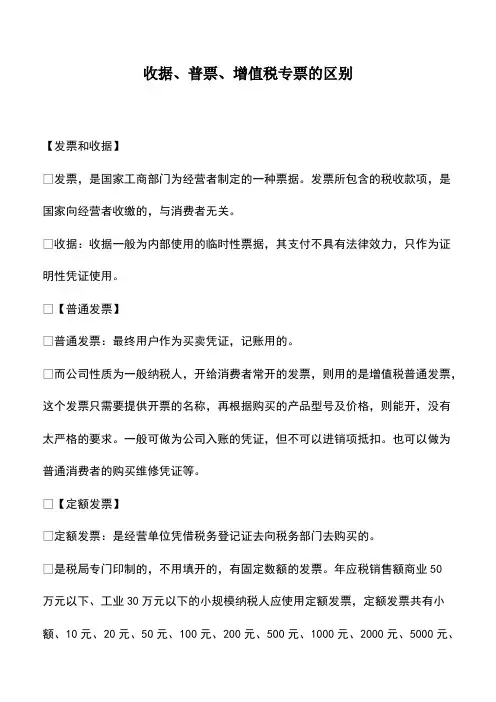 财税实务：收据、普票、增值税专票的区别