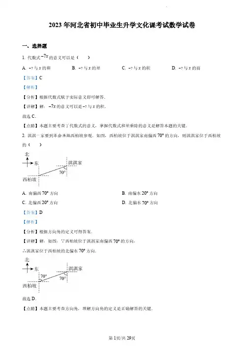 2023年河北省中考数学真题(解析版)