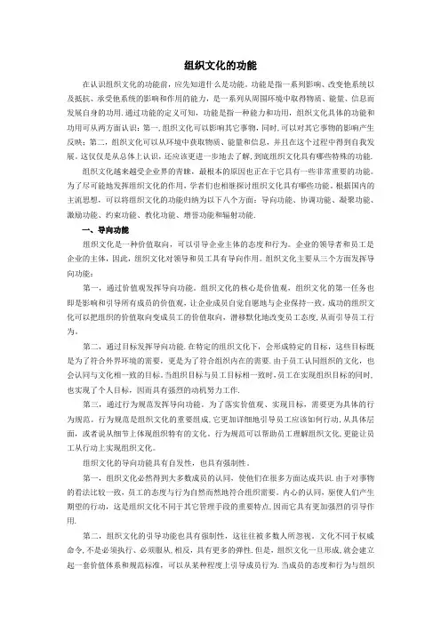 组织文化的功能
