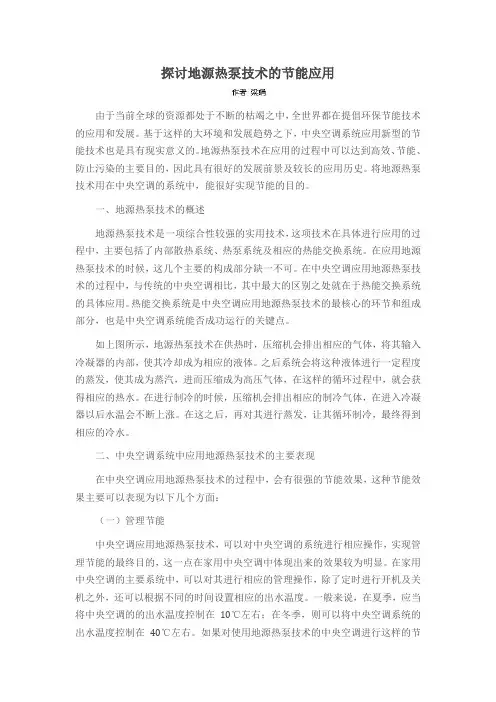 探讨地源热泵技术的节能应用