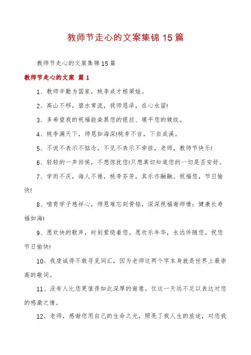 教师节走心的文案集锦15篇