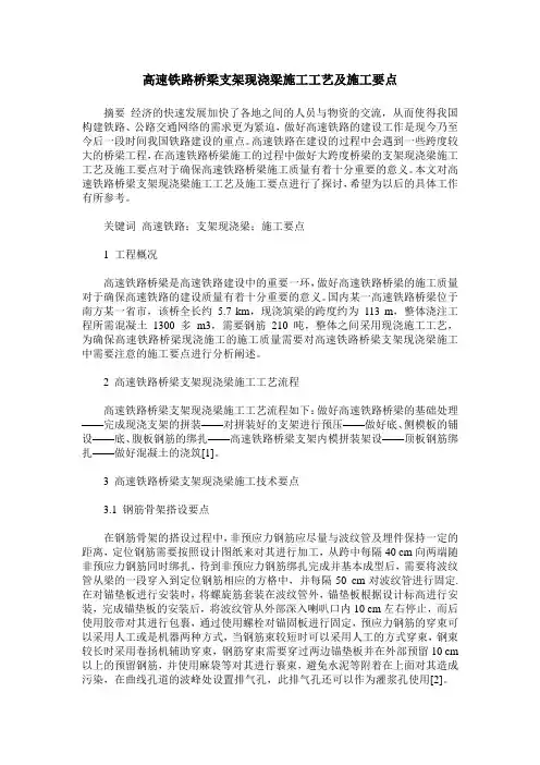 高速铁路桥梁支架现浇梁施工工艺及施工要点