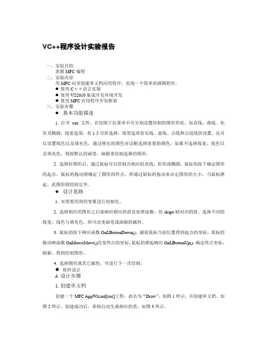 vc++画图板程序总结