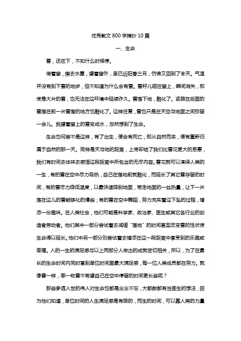 优秀散文800字摘抄10篇