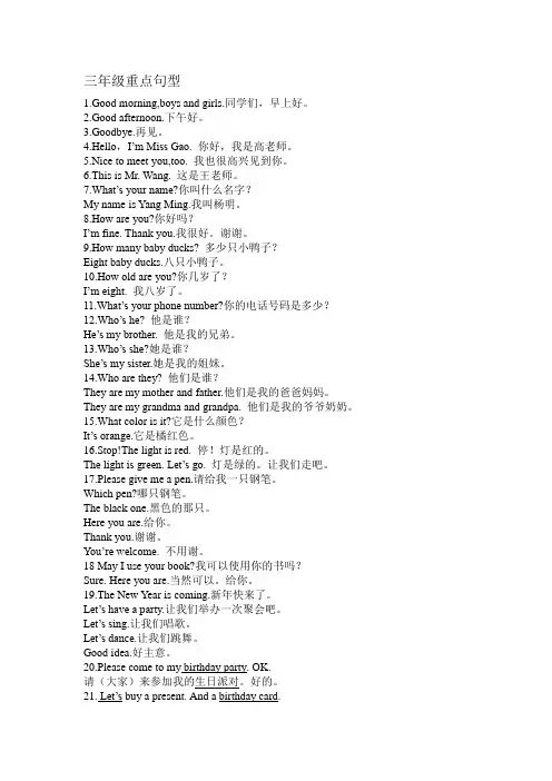 闽教版小学英语三年级重点句型
