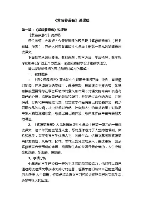 《紫藤萝瀑布》说课稿
