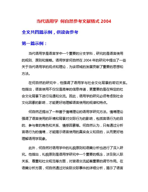 当代语用学 何自然参考文献格式2004