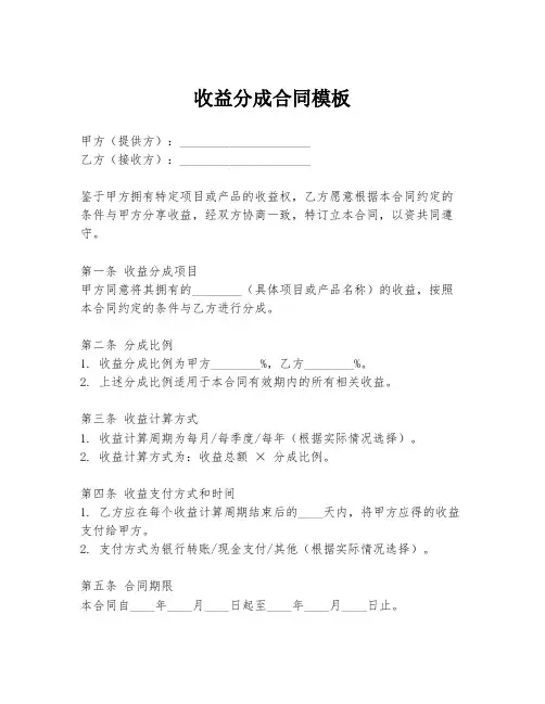 收益分成合同模板