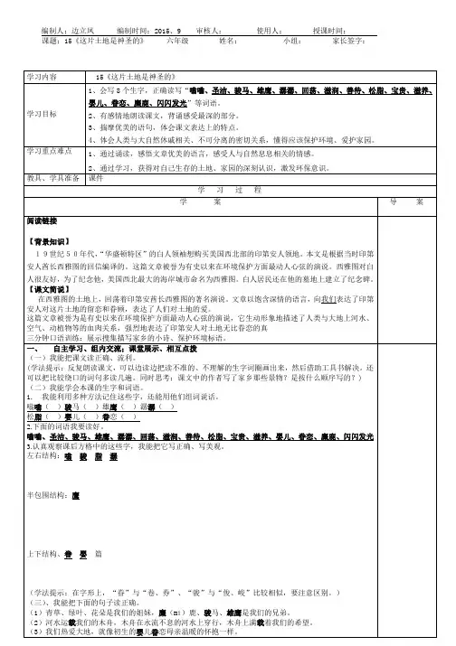 15这片土地是神圣的导学案