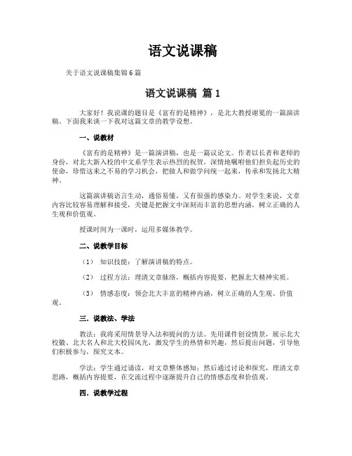 语文说课稿-302