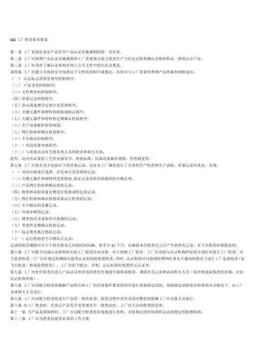 3C工厂审核需要的文件