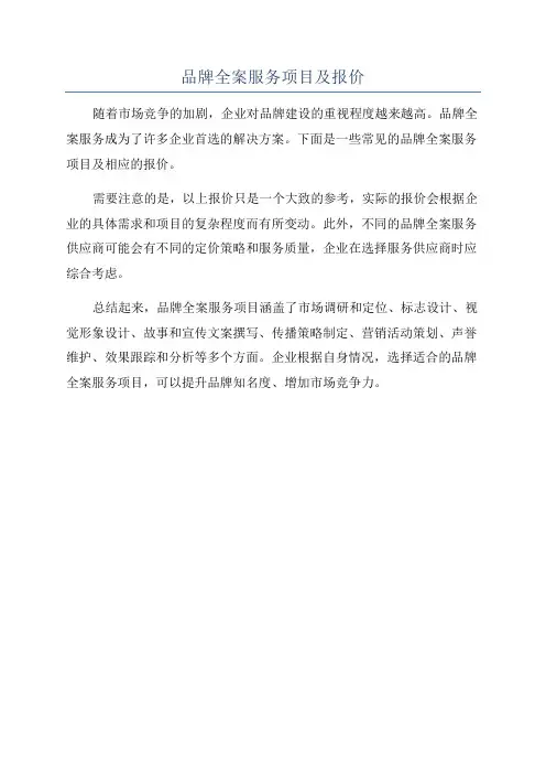 品牌全案服务项目及报价