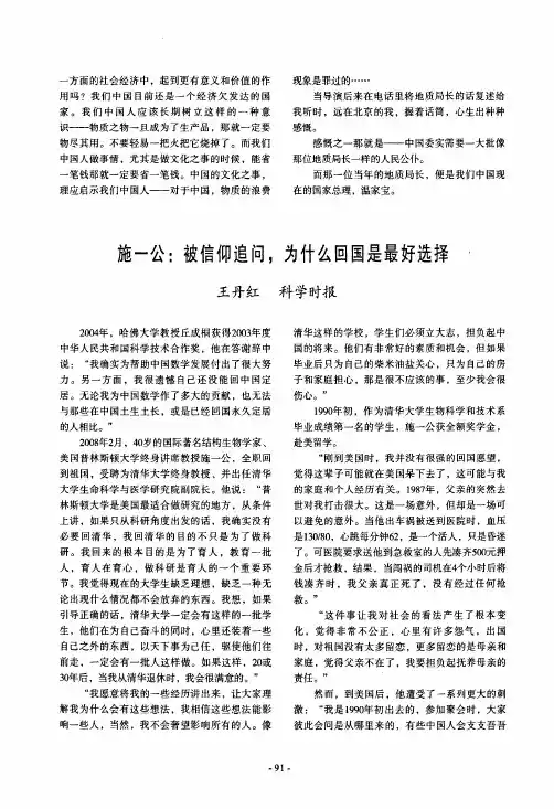 施一公被信仰追问,为什么回国是最好选择