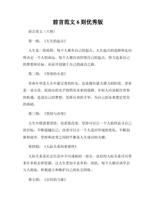前言范文6则优秀版