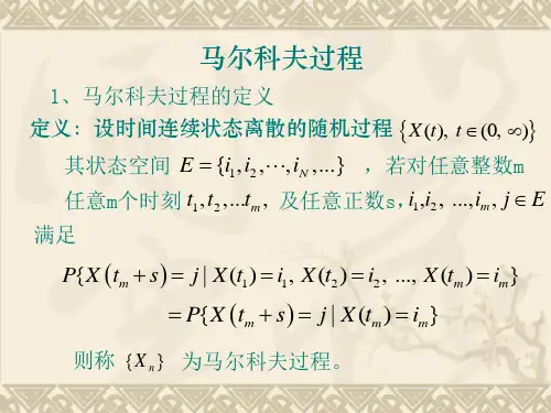 时间连续状态离散的马尔科夫过程