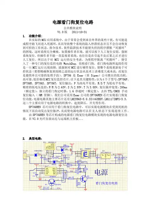电源看门狗复位电路