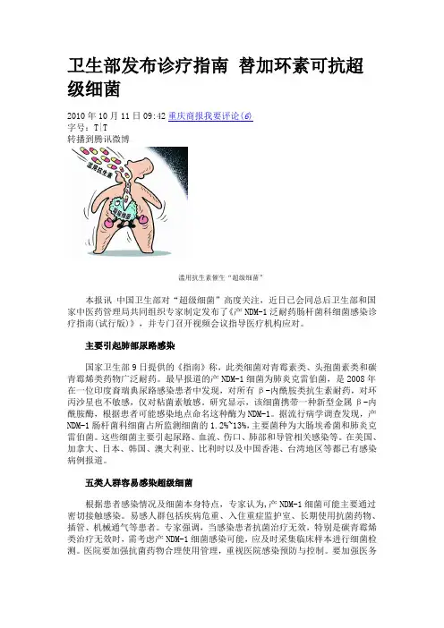 超级细菌治疗指南