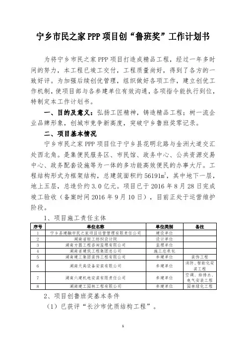 项目部,创优工作计划书修改