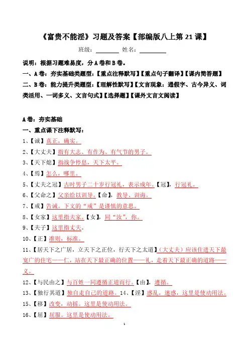 《富贵不能淫》习题及答案