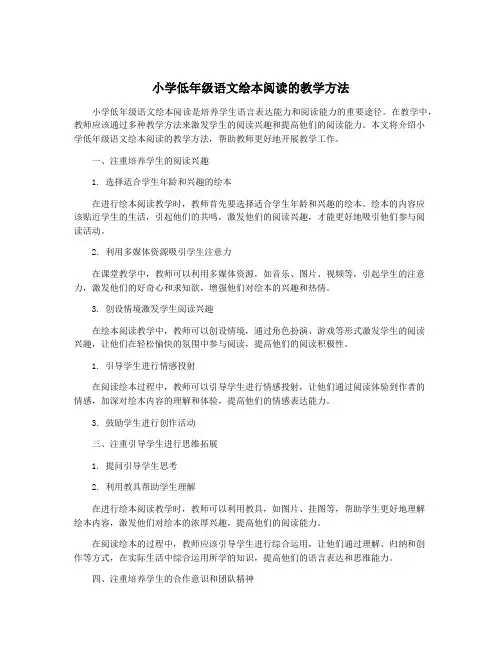 小学低年级语文绘本阅读的教学方法