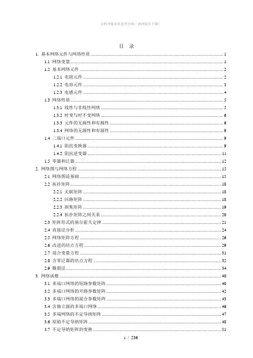 电网络理论
