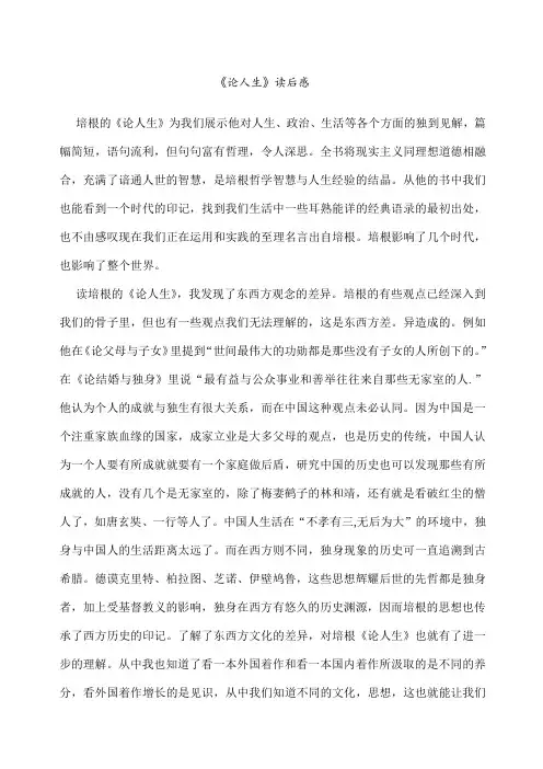 《论人生》读后感