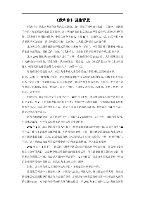 我和你诞生背景