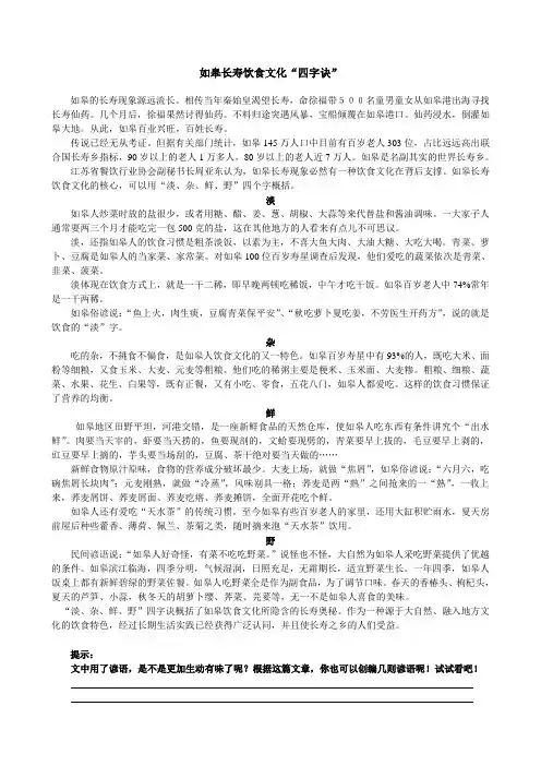 【素材】如皋长寿饮食文化阅读教材