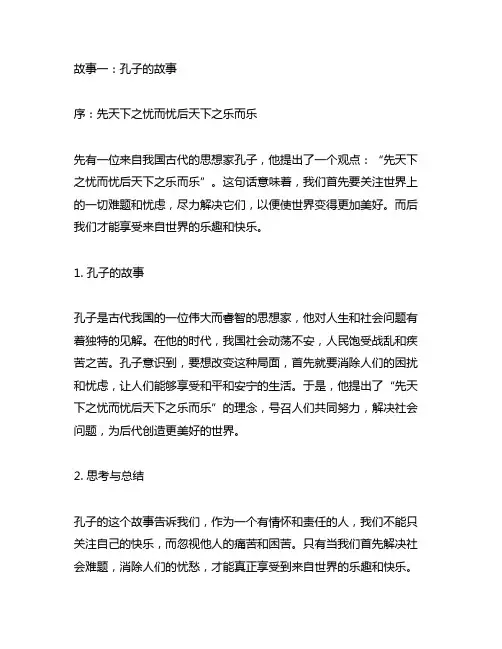 关于先天下之忧而忧后天下之乐而乐的故事