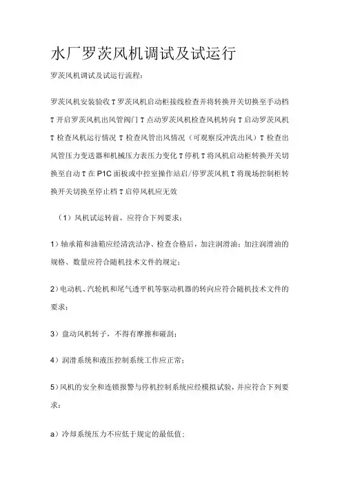水厂罗茨风机调试及试运行
