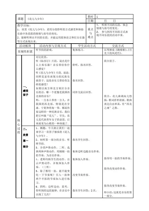 《花儿与少年》乐曲教案