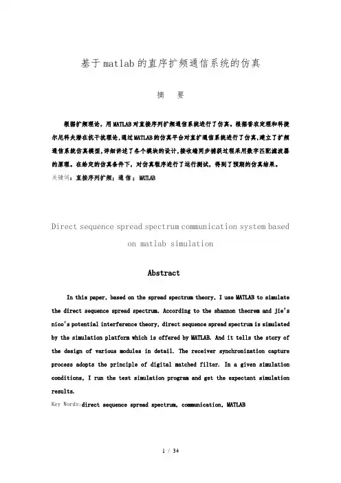 基于matlab的直序扩频通信系统的仿真设计