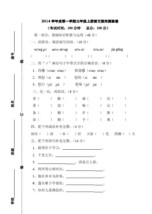 2014人教版三年级上册语文期末试题