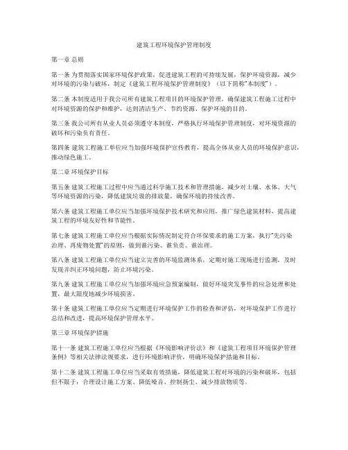 建筑工程环境保护管理制度