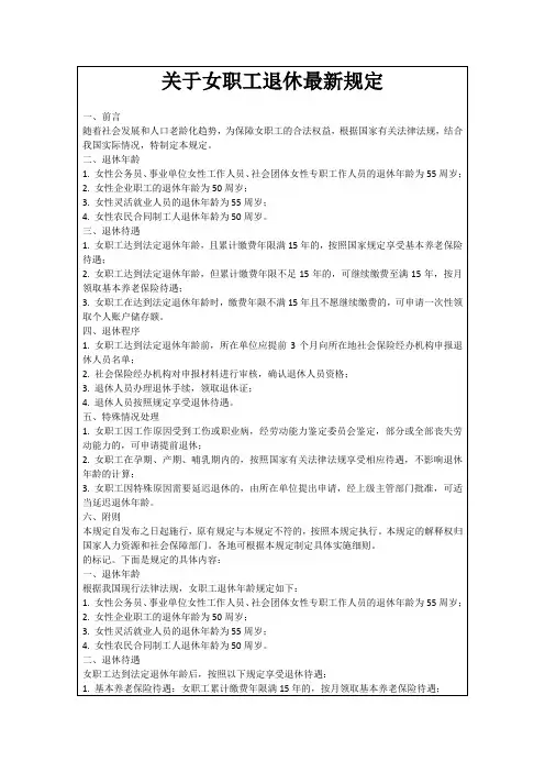 关于女职工退休最新规定