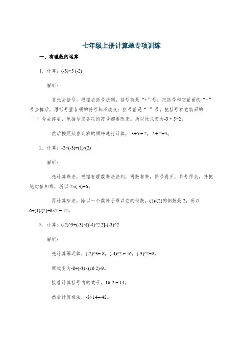 七年级上册计算题专项训练
