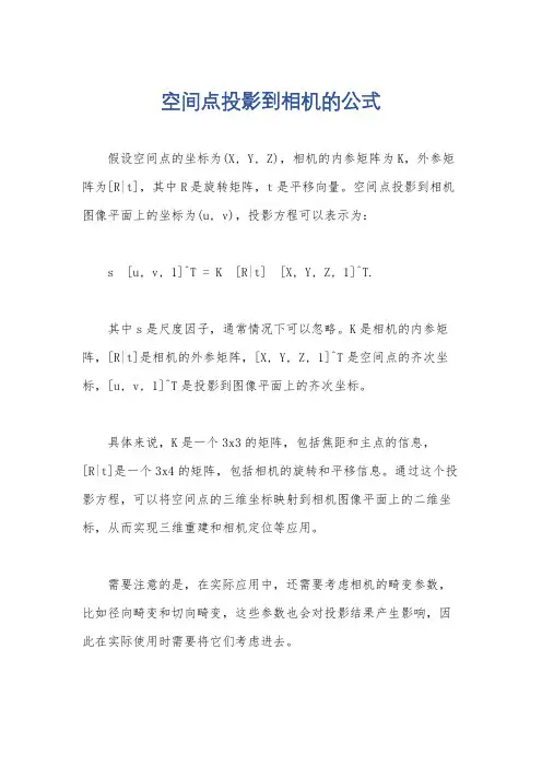 空间点投影到相机的公式