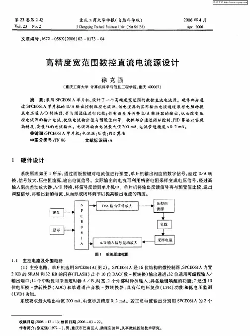 高精度宽范围数控直流电流源设计
