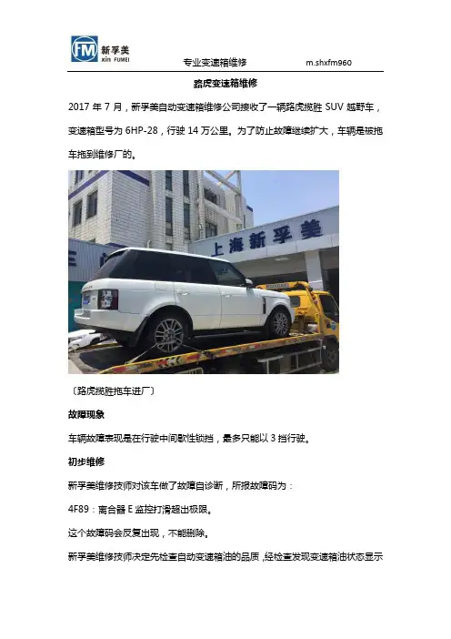 汽车变速箱维修路虎常见故障问题解析