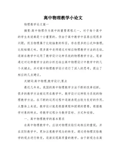 高中物理教学小论文