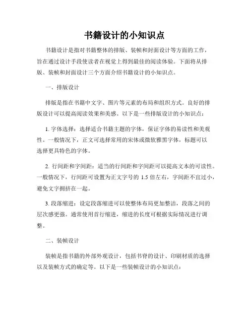 书籍设计的小知识点
