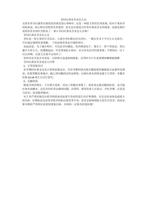 孕妇吐黄水苦水怎么办