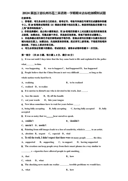 2024届浙江省杭州市高三英语第一学期期末达标检测模拟试题含解析