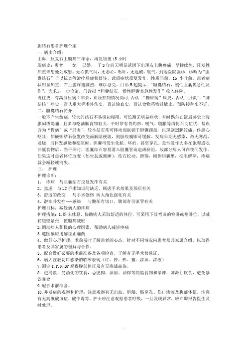 胆囊结石护理个案