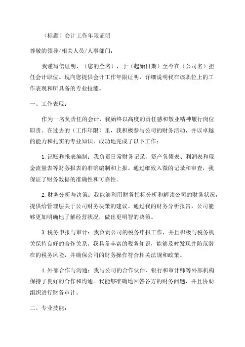 会计工作年限证明样式