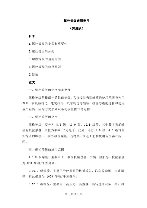 螺栓等级适用范围