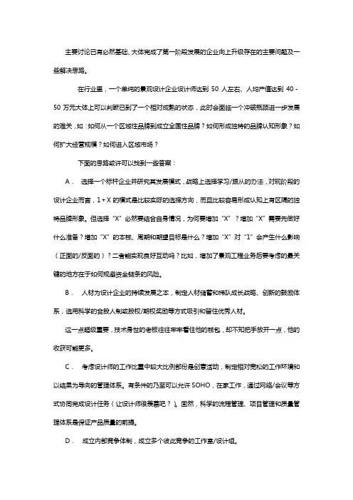 园林景观中小型企业发展面临的问题