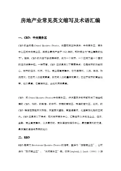 房地产业常见英文缩写及术语汇编