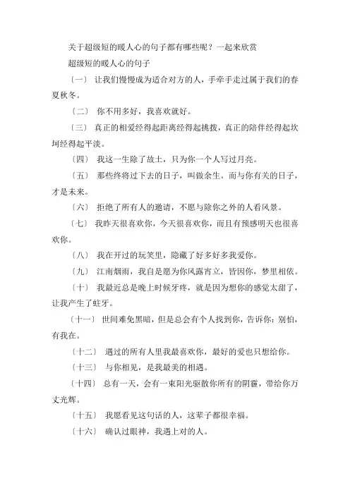 关于超级短的暖人心的句子 暖心到爆的短句